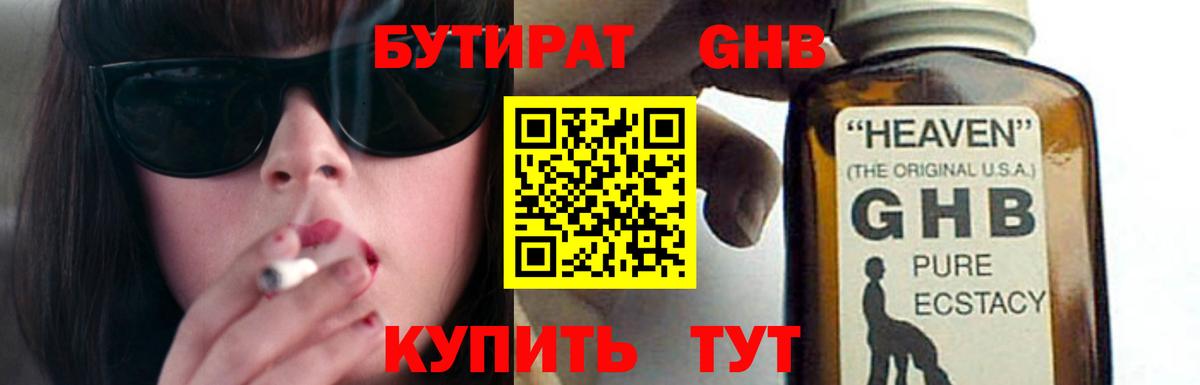 Одинцово  Бутират буратино  БУТИРАТ  Вход с VPN 