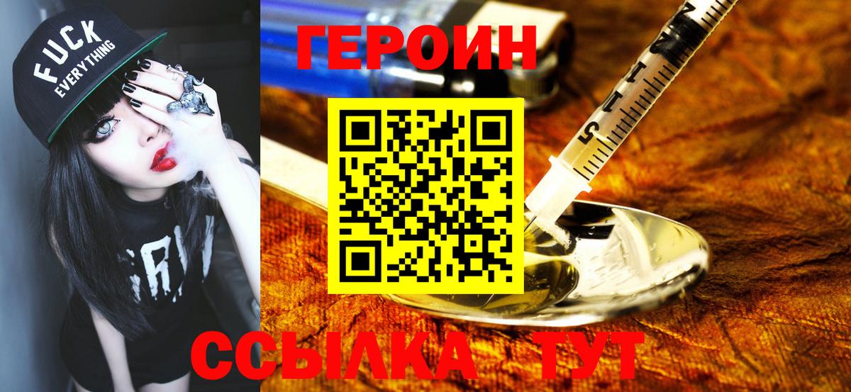 ГЕРОИН  Героин афганец  Вход с VPN  Одинцово 