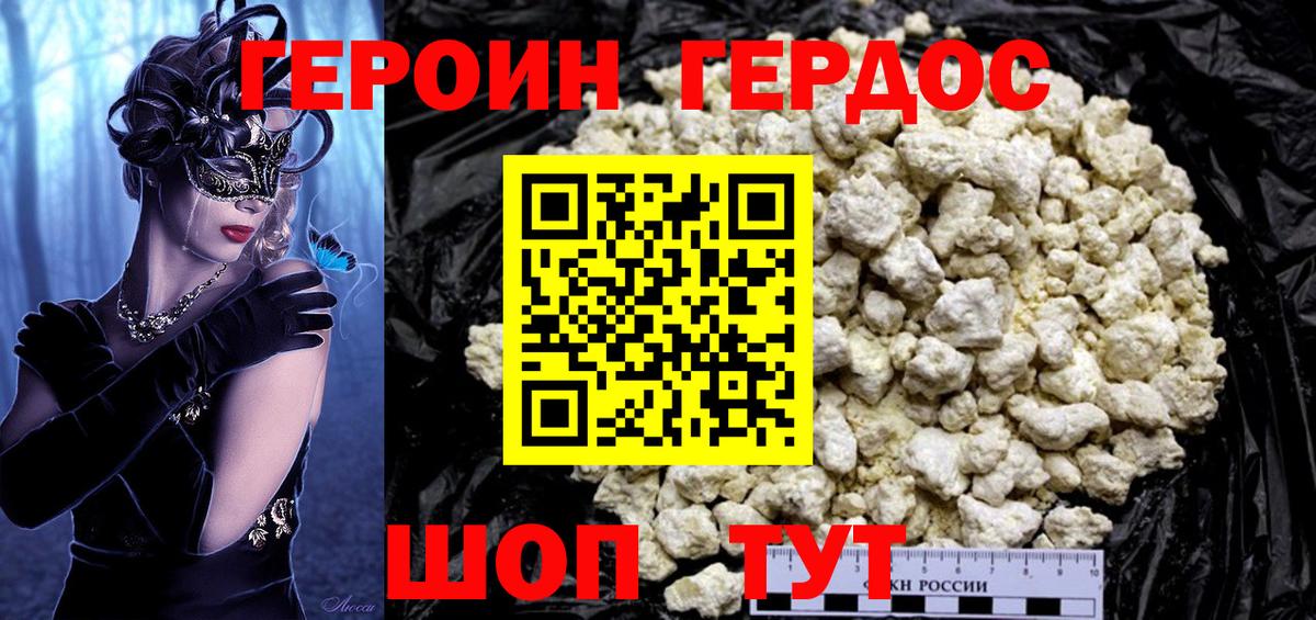 Героин афганец Одинцово