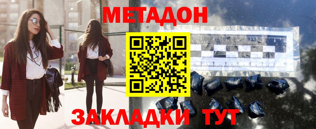 МЕТАДОН кристалл Одинцово